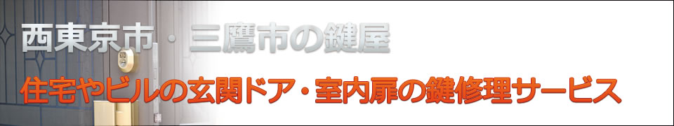 玄関ドアの鍵修理