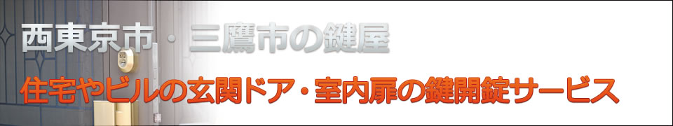 玄関ドアの鍵開け